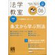 法学教室 2021年 06月号 [雑誌]