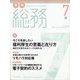 月刊総務 2021年 07月号 [雑誌]