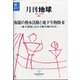 月刊 地球 2021年 06月号 [雑誌]