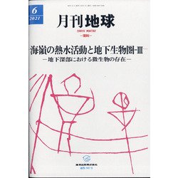 月刊 地球 2021年 06月号 [雑誌]