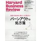 Harvard Business Review (ハーバード・ビジネス・レビュー) 2021年 07月号 [雑誌]