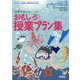 授業を楽しみごとに!おもしろ授業プラン集 増刊たのしい授業 2021年 06月号 [雑誌]