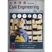 土木技術 2021年 06月号 [雑誌]
