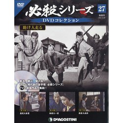 ⚫️必殺シリーズ⚫️DVDコレクション １〜29話 冊子付き ⚫️必殺シリーズ⚫️DVDコレクション 1〜29話 冊子付き DVD