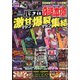 パチスロ必勝本 極 2021年 07月号 [雑誌]