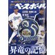 週刊ベースボール 2021年 6/14号 [雑誌]