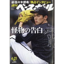 ヨドバシ.com - 週刊ベースボール 2021年 6/21号 [雑誌] 通販【全品