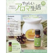 やさしいアロマ生活 2021年 6/16号 (11) [雑誌]