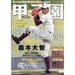 ヨドバシ Com 第103回全国高校野球選手権大会21 増刊週刊ベースボール 21年 6 29号 雑誌 通販 全品無料配達