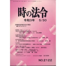 時の法令 2021年 05月号 [雑誌]