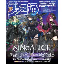週刊 ファミ通 2021年 6/17号 [雑誌]