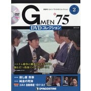 隔週刊 Gメン'75DVDコレクション 2021年 6/29号 (2) [雑誌]