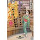 入舟長屋のおみわ 夢の花―江戸美人捕物帳(幻冬舎時代小説文庫) [文庫]