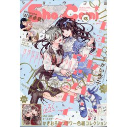 Sho-Comi(少女コミッ 2021年 6/20号 [雑誌]