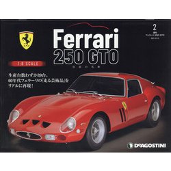 群馬福島版フェラーリ250G 2021年 6/15号(2) [雑誌]