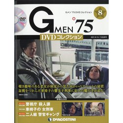 宮城版GMEN'75DVDコ 2021年 7/6号(8) [雑誌]