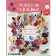 茨城福島版たのしいつまみ細工 2021年 7/6号(1) [雑誌]