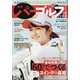 週刊パーゴルフ 2021年 6/29号 [雑誌]