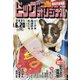 ビッグコミックオリジナル 2021年 6/20号 [雑誌]