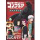 ゴジラS.P〈シンギュラポイント〉ファンブック(双葉社スーパームック) [ムックその他]