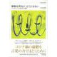無駄な死など、どこにもない―パンデミックと向きあう哲学(未来哲学双書) [単行本]