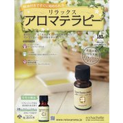 リラックスアロマテラピー 2021年 6/16号(183) [雑誌]
