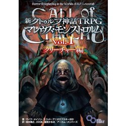 ヨドバシ.com - 新クトゥルフ神話TRPGマレウス・モンストロルム〈Vol.1