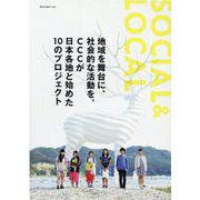SOCIAL & LOCAL [ムックその他]