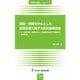 動産・債権を中心とした担保法制に関する研究会報告書―付・各国の動産・債権を中心とした担保法制に関する調査研究業務報告書 [全集叢書]