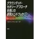 グラウンデッド・セオリー・アプローチを用いた研究ハンドブック [単行本]