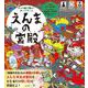 えんまの宮殿 [ムックその他]