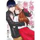 女優にガチ恋の無職<１>(少年サンデーコミックス) [コミック]