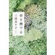 骨を撫でる [単行本]