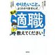 やりたいことはよくわかりませんが、私の適職教えてください! [単行本]