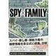 超解読SPY×FAMILY　フォージャー家の調査報告書 [ムックその他]