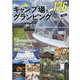 キャンプ場＆グランピング完全ガイド 全国版-オススメの最旬126スポット収録（英和MOOK） [ムックその他]