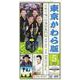 東京かわら版 令和3年5月号 [ムックその他]