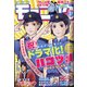 週刊 モーニング 2021年 6/17号 [雑誌]