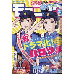 週刊 モーニング 2021年 6/17号 [雑誌]