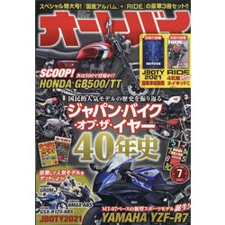 オートバイ 2021年 07月号 [雑誌]