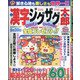 漢字ジグザグ太郎 2021年 07月号 [雑誌]
