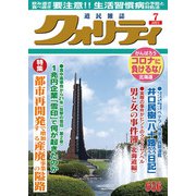 クオリティ 2021年 07月号 [雑誌]
