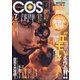 コスプレイモード 2021年 07月号 [雑誌]