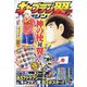 キャプテン翼マガジン 2021年 7/4号 [雑誌]