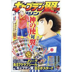 ヨドバシ Com キャプテン翼マガジン 21年 7 4号 雑誌 通販 全品無料配達