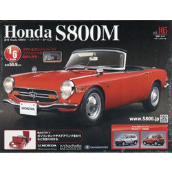 ホンダS800M 2021年 6/9号 (105) [雑誌]