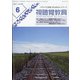 視聴覚教育 2021年 06月号 [雑誌]