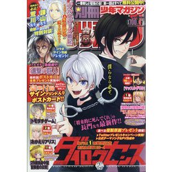 別冊 少年マガジン 2021年 07月号 [雑誌]
