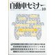自動車セミナー 2020年 10月号 [雑誌]