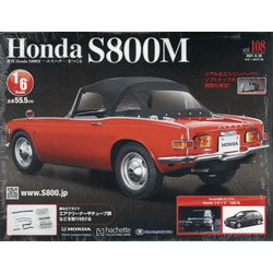 ホンダS800M 2021年 6/30号 (108) [雑誌]